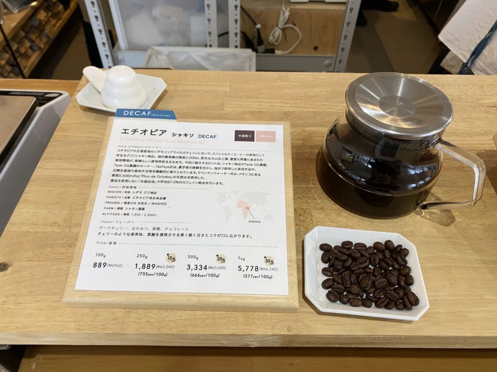 エチオピア シャキソの豆・説明・試飲用コーヒー