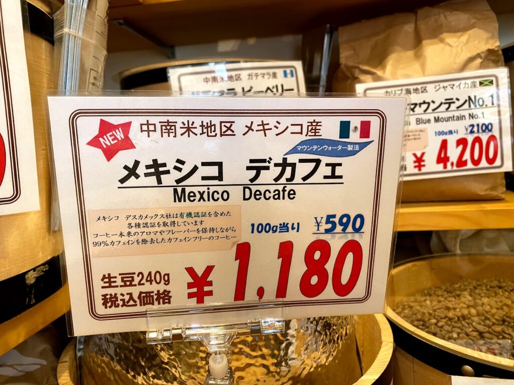 メキシコデカフェの値札