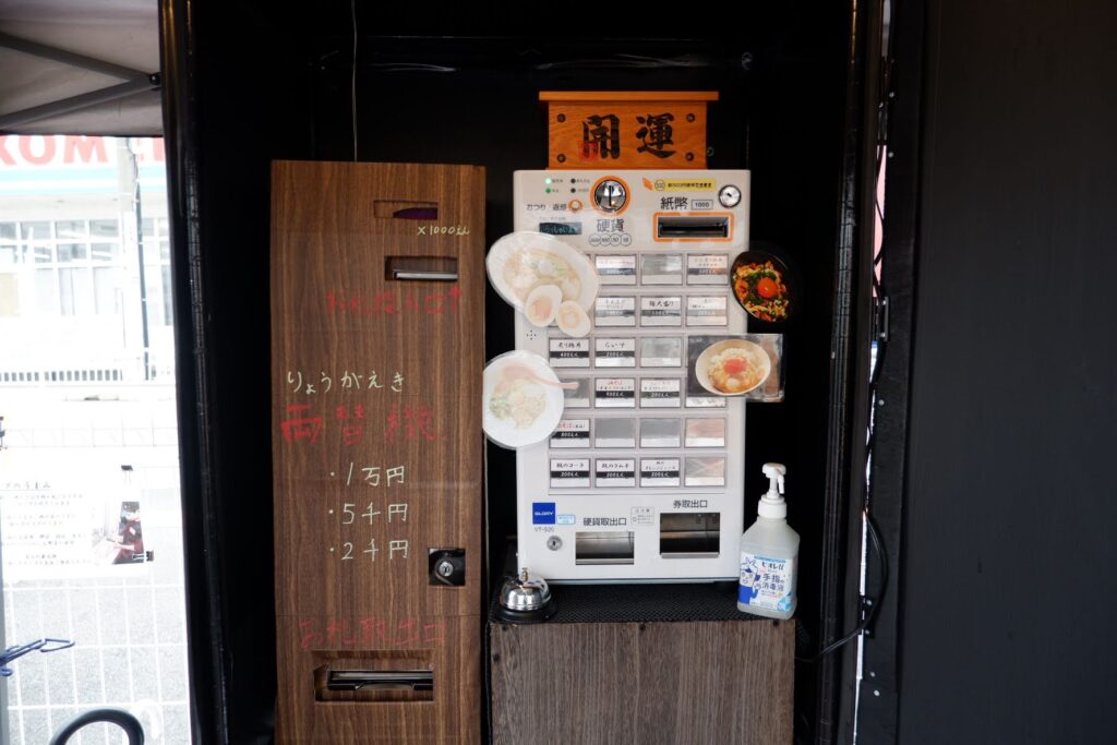 大阪府富田林市のラーメン屋「新屋台大我」の食券機
